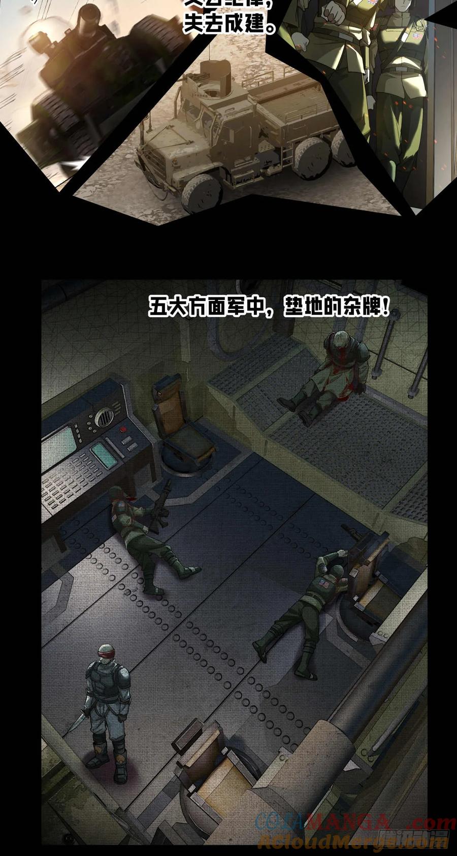 《泰拉战纪》渗透战（四） 第39页