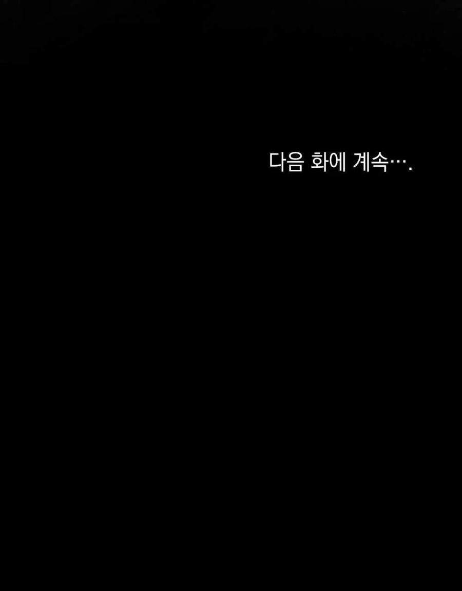 如若遮住神的眼眸亲吻 第17话 第90页