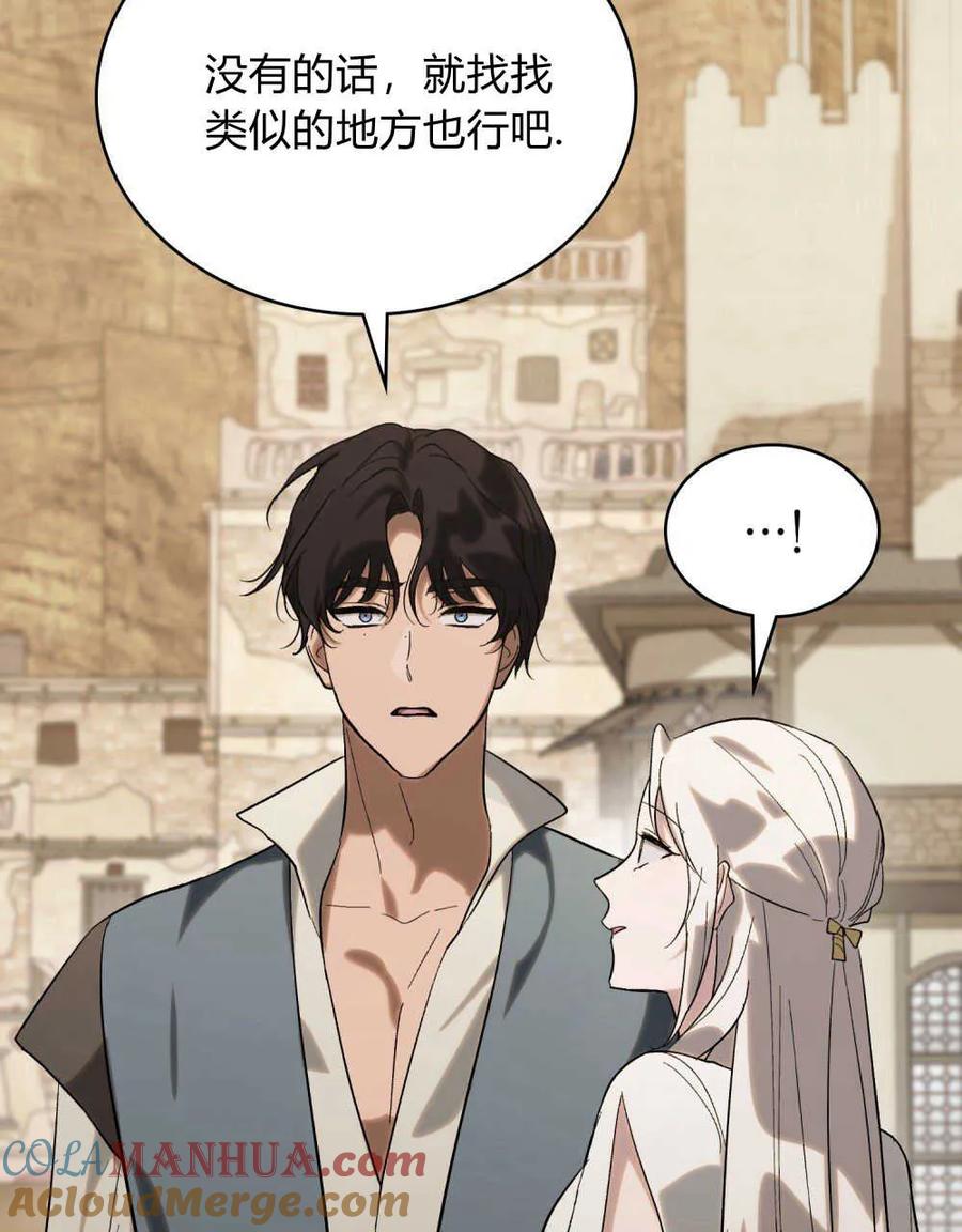 如若遮住神的眼眸亲吻 第17话 第46页