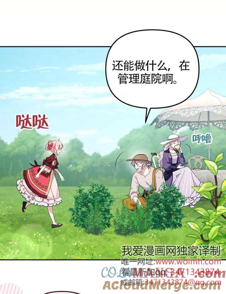 被恶棍们抚养中 K 第102话 第29页