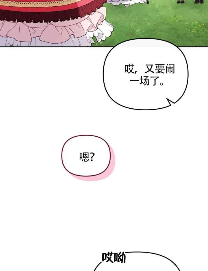 被恶棍们抚养中 K 第102话 第44页