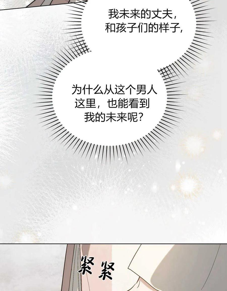 如若遮住神的眼眸亲吻 第17话 第23页