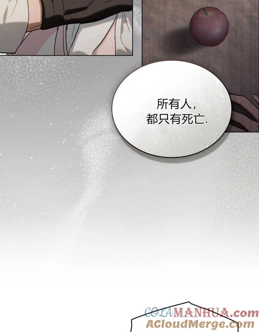 如若遮住神的眼眸亲吻 第17话 第55页