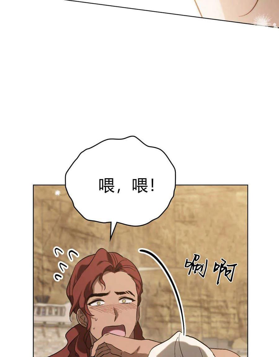 如若遮住神的眼眸亲吻 第17话 第20页
