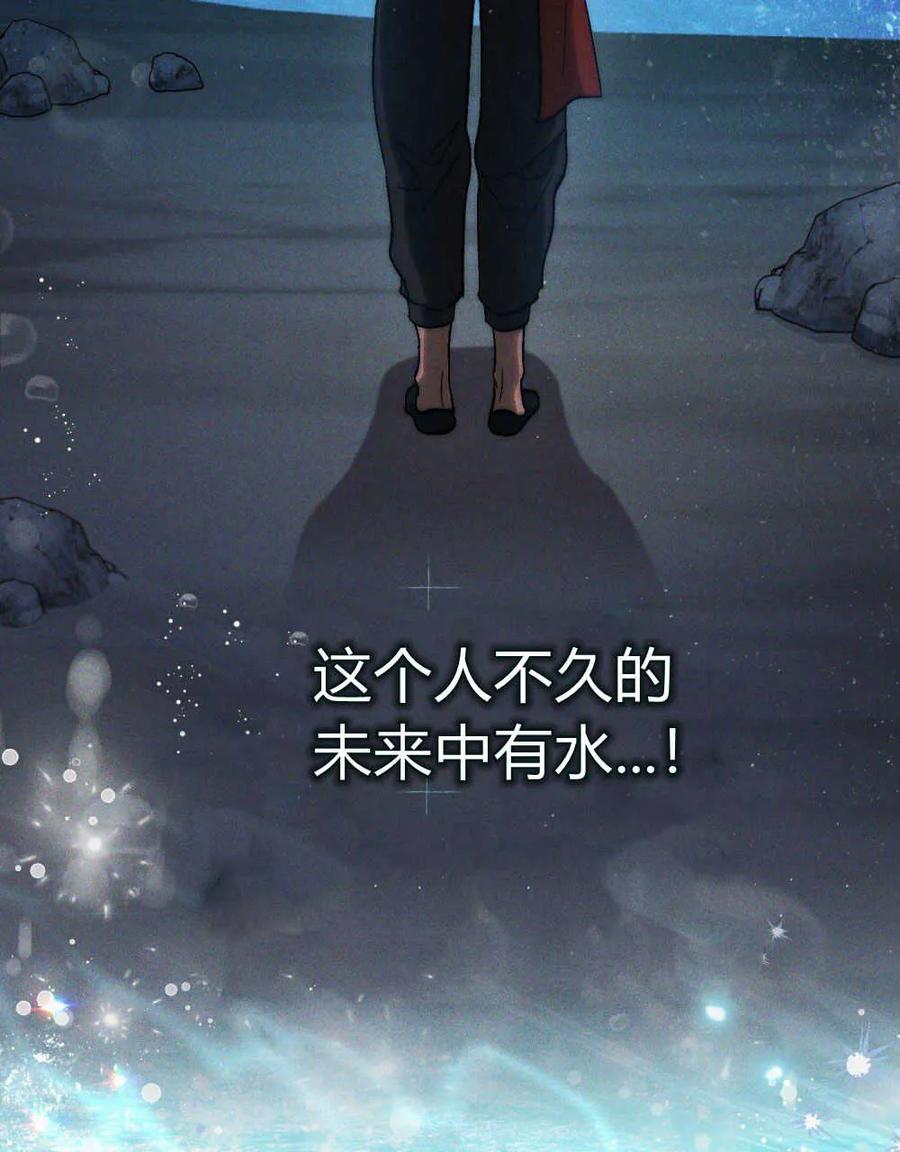 如若遮住神的眼眸亲吻 第17话 第6页