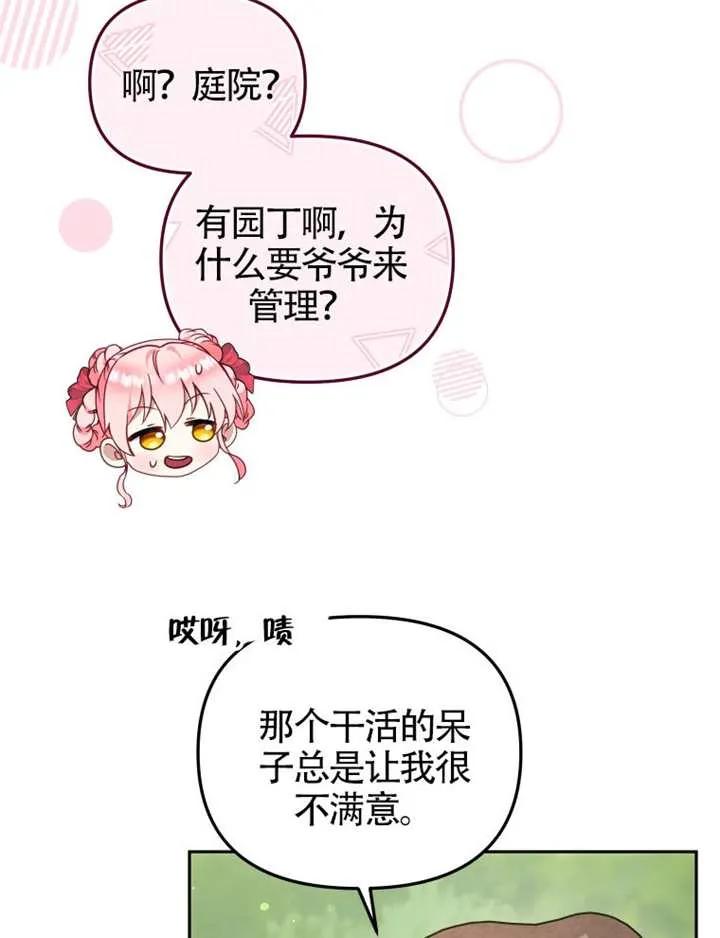 被恶棍们抚养中 K 第102话 第30页