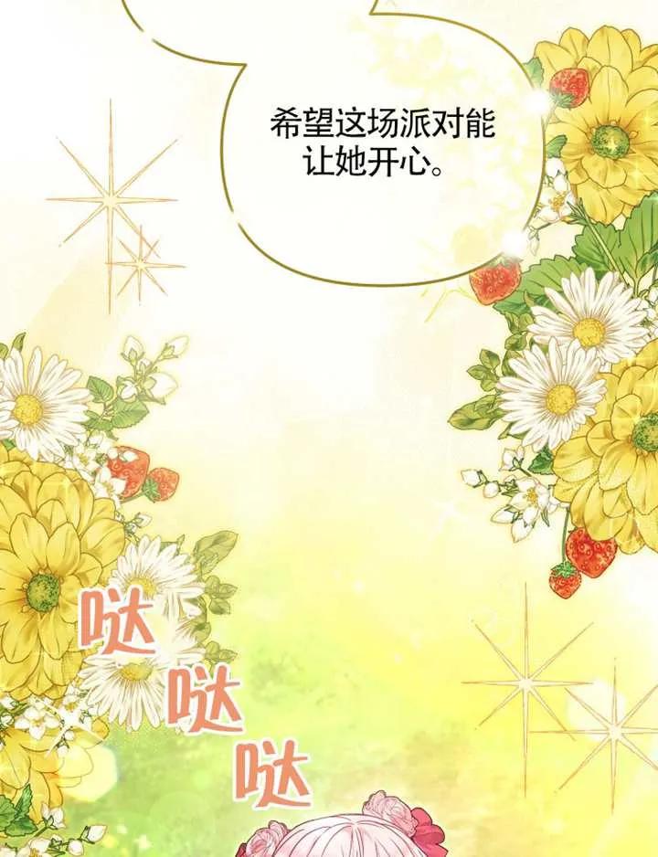 被恶棍们抚养中 K 第102话 第24页