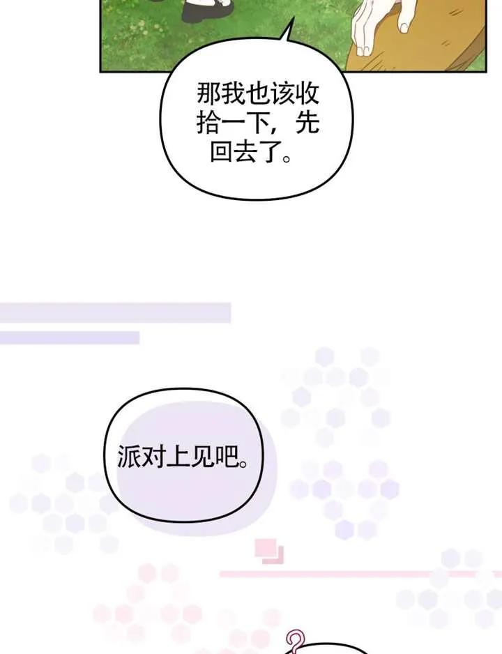 被恶棍们抚养中 K 第102话 第46页