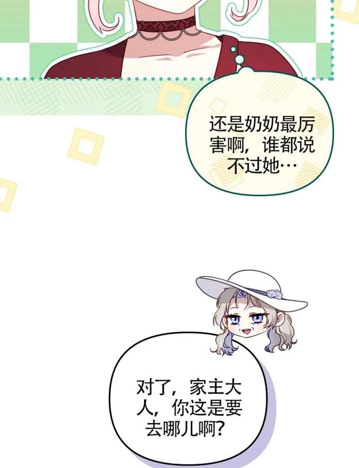 被恶棍们抚养中 K 第102话 第35页