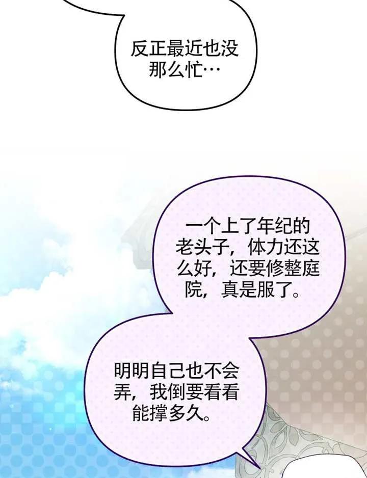 被恶棍们抚养中 K 第102话 第32页