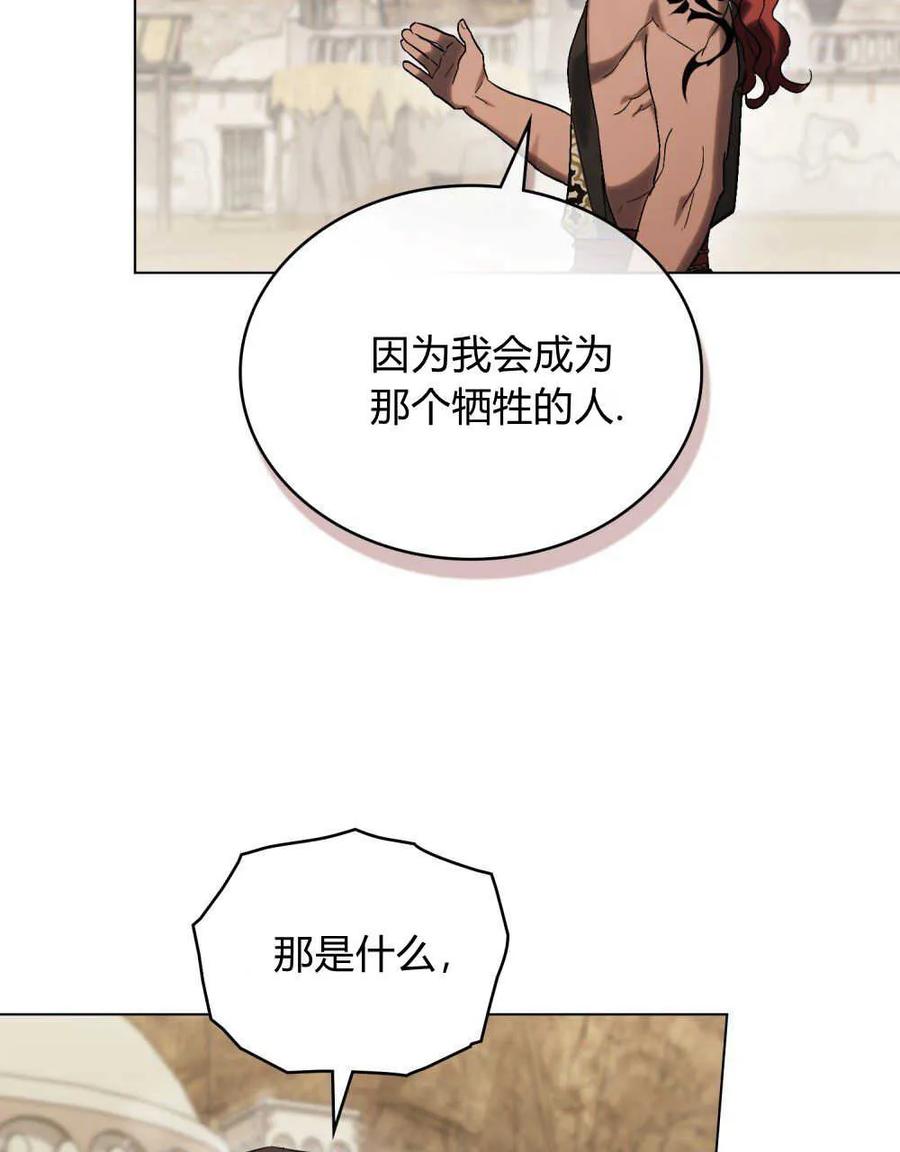 如若遮住神的眼眸亲吻 第17话 第60页