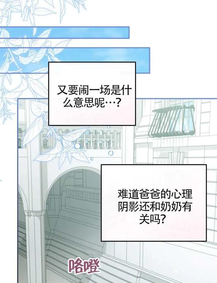 被恶棍们抚养中 K 第102话 第48页