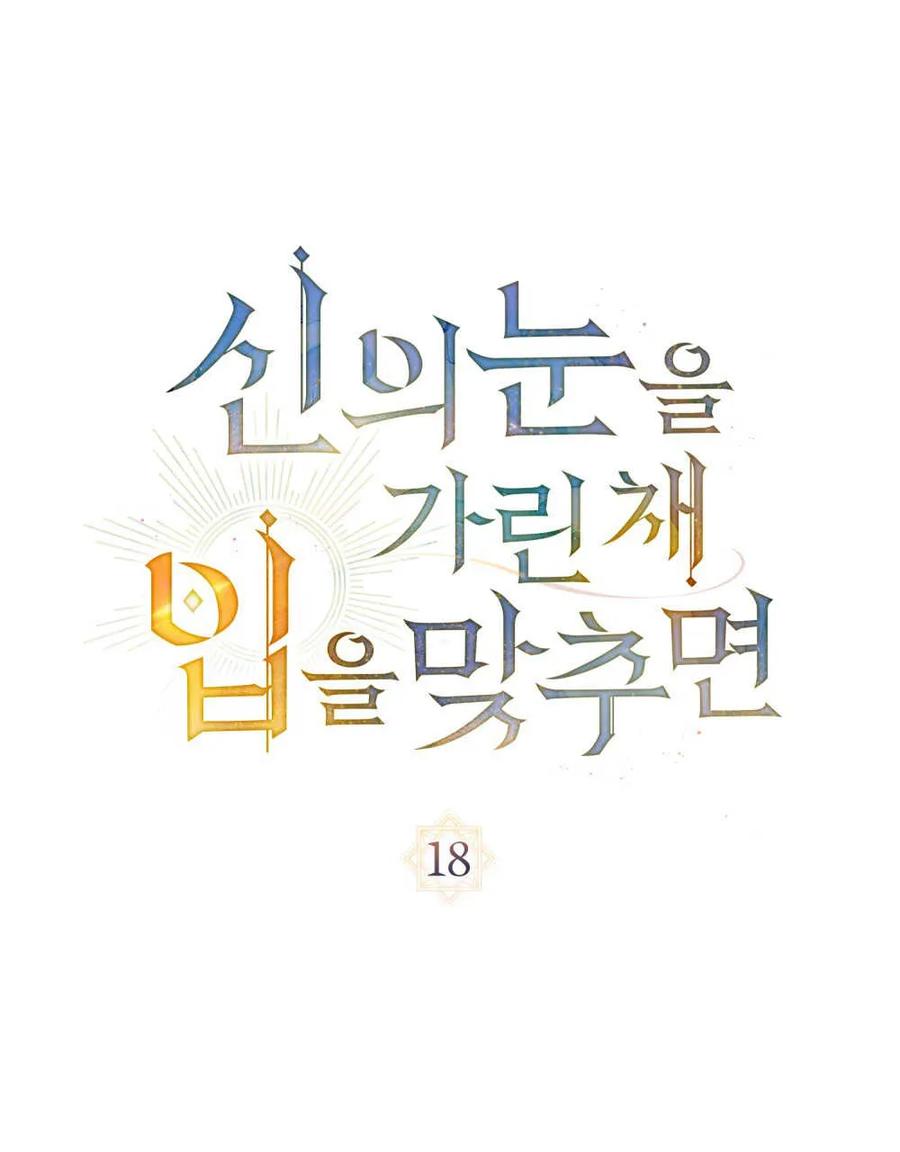 如若遮住神的眼眸亲吻 第18话 第54页