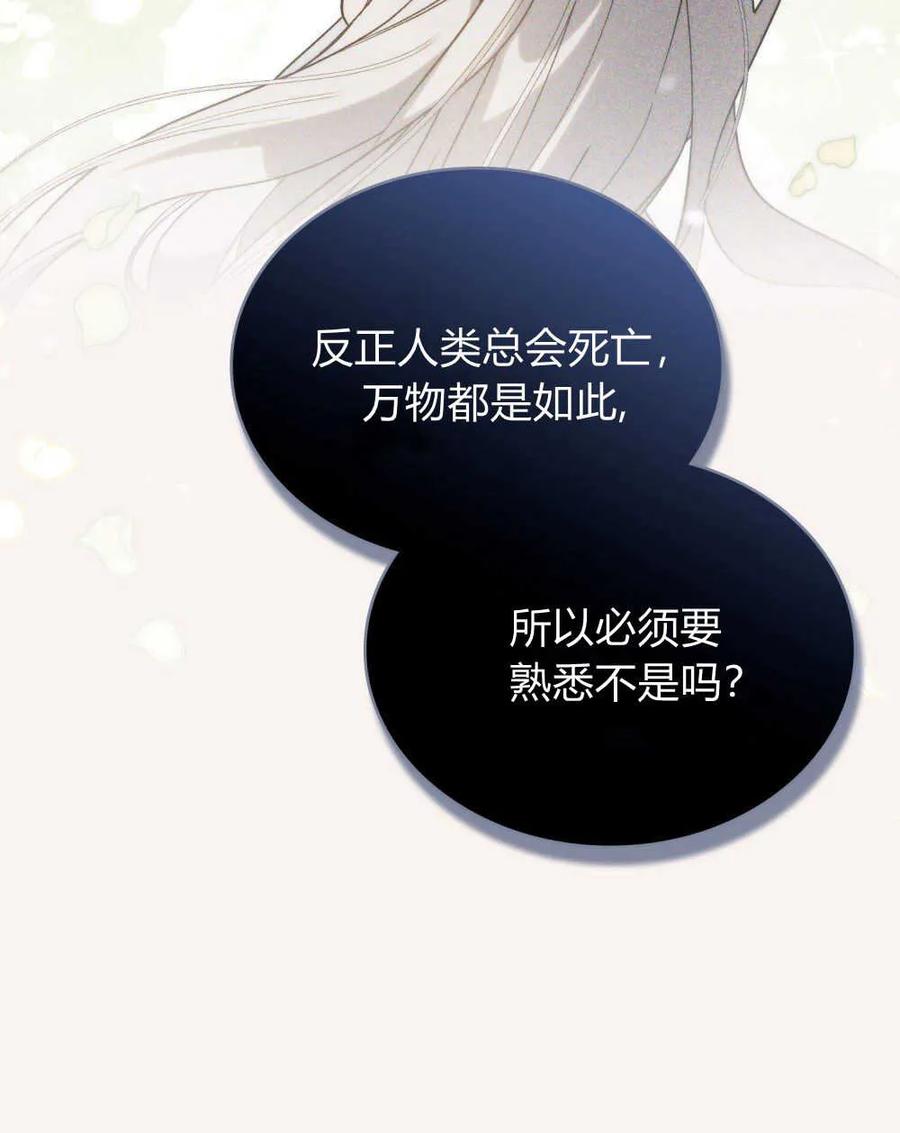 如若遮住神的眼眸亲吻 第18话 第69页