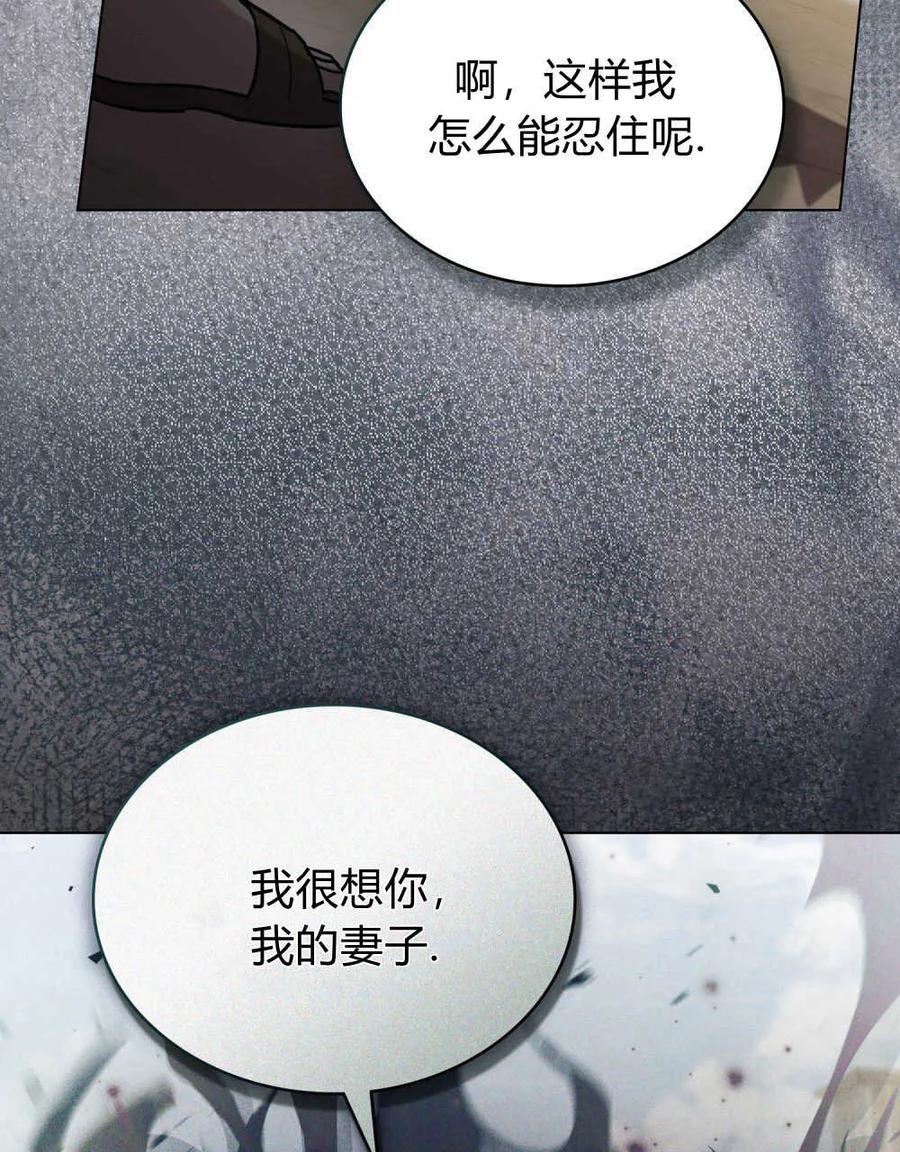 如若遮住神的眼眸亲吻 第18话 第44页