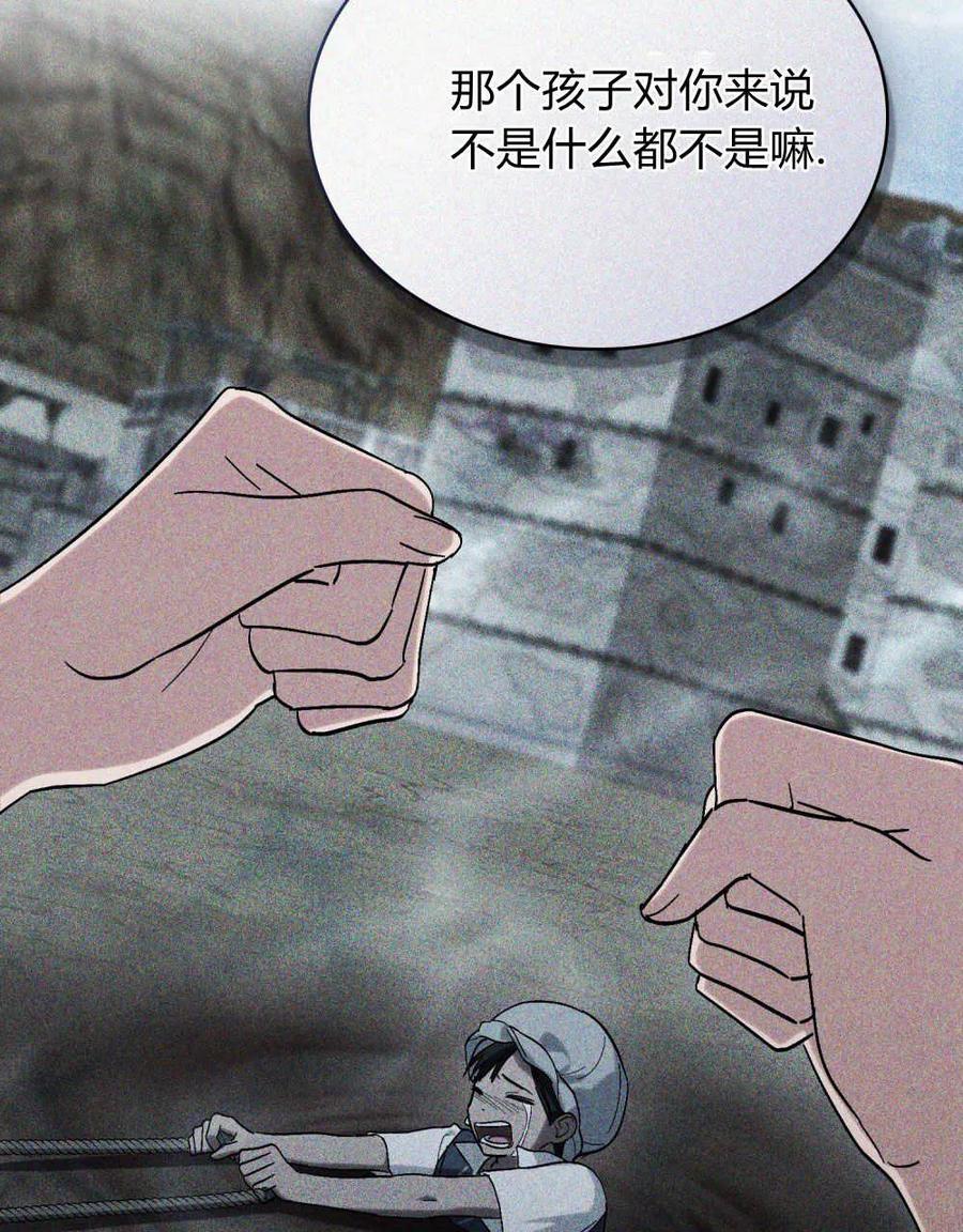 如若遮住神的眼眸亲吻 第18话 第63页