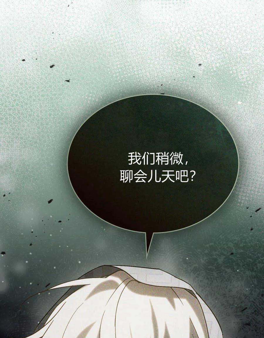 如若遮住神的眼眸亲吻 第18话 第51页