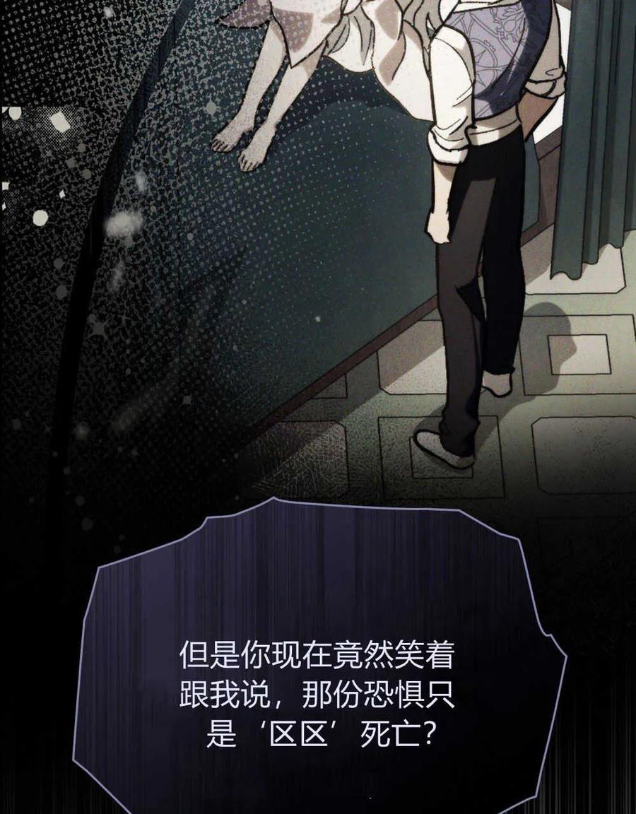 如若遮住神的眼眸亲吻 第18话 第89页