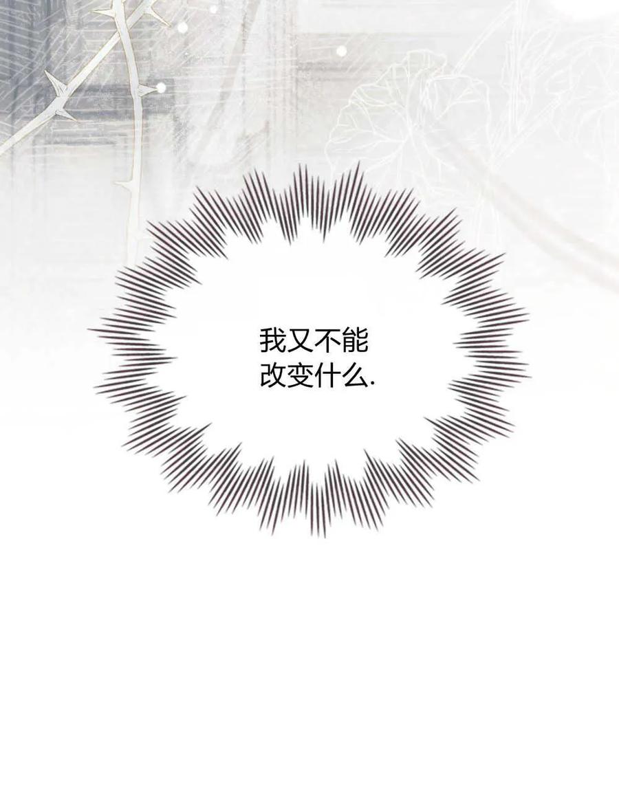 如若遮住神的眼眸亲吻 第01话 第54页