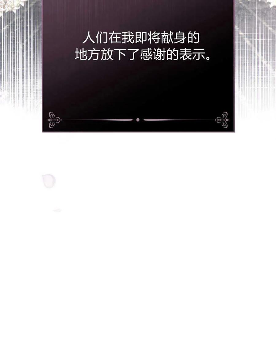 如若遮住神的眼眸亲吻 第01话 第82页
