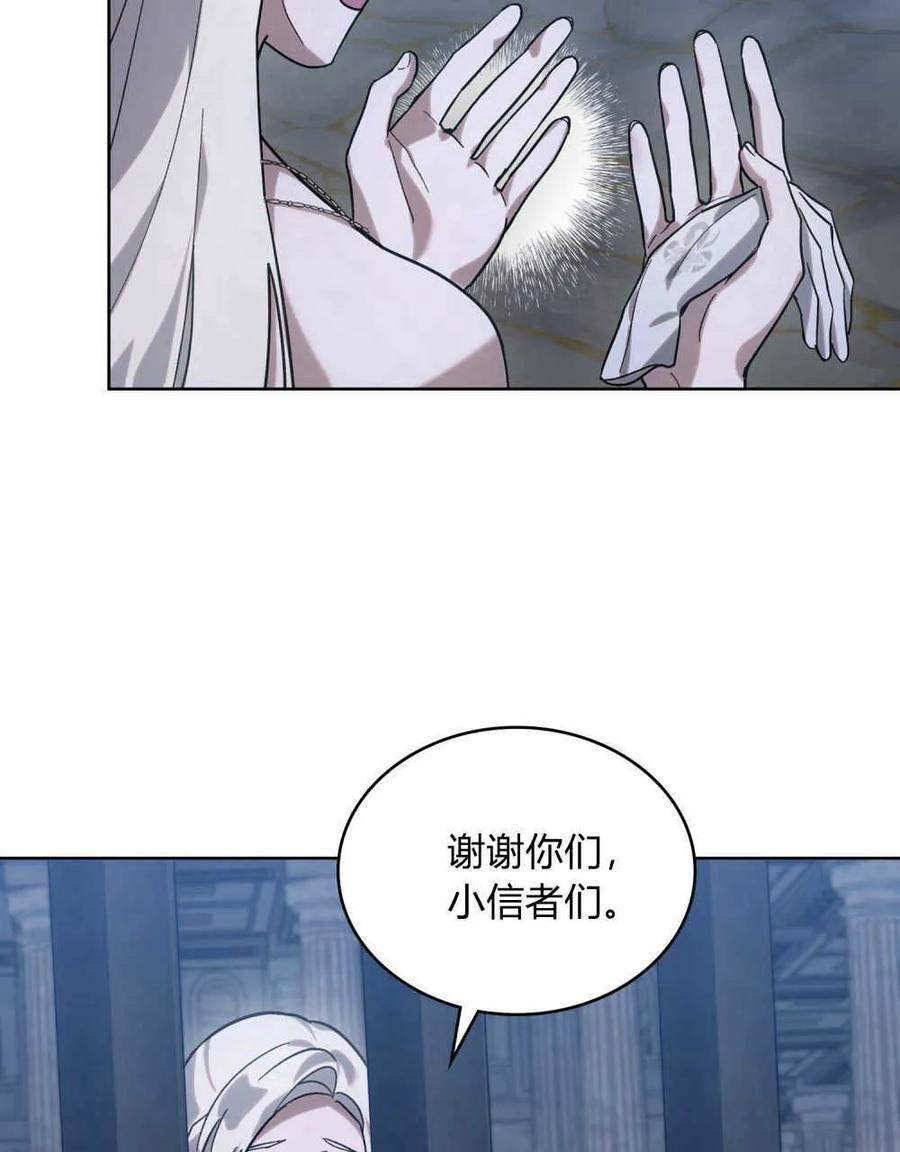 如若遮住神的眼眸亲吻 第01话 第87页