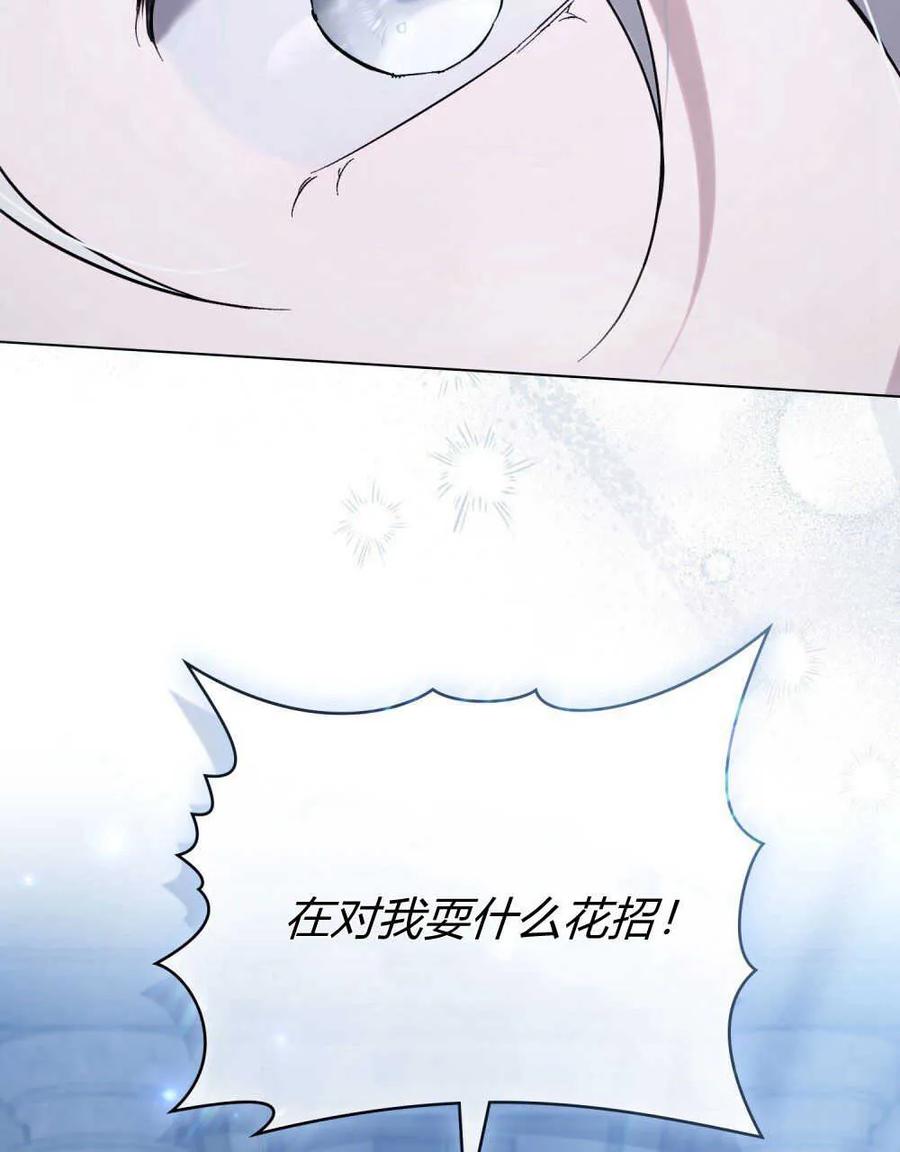 如若遮住神的眼眸亲吻 第01话 第110页