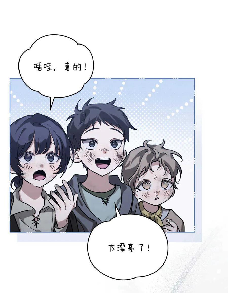 如若遮住神的眼眸亲吻 第01话 第89页