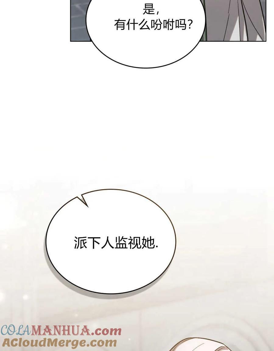 如若遮住神的眼眸亲吻 第01话 第72页