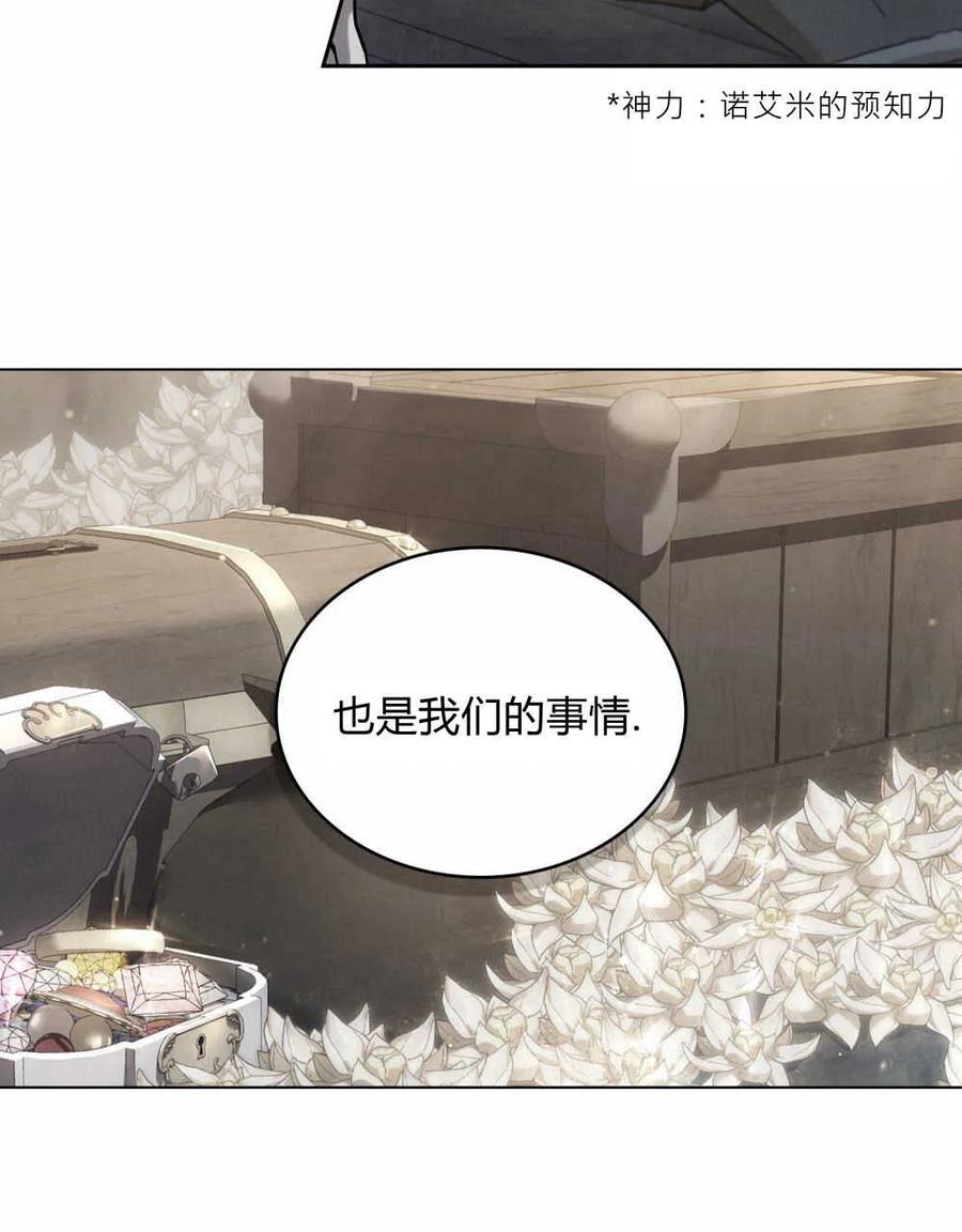 如若遮住神的眼眸亲吻 第01话 第59页