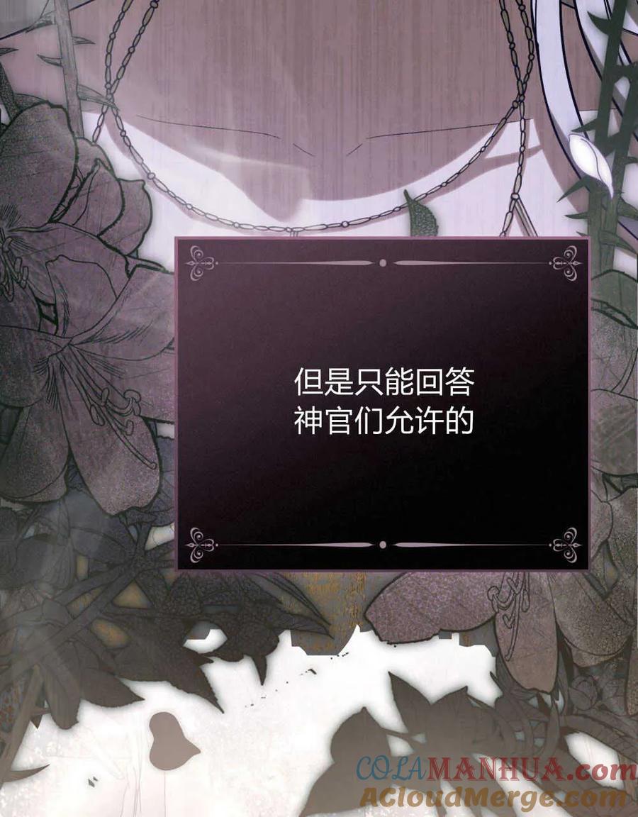 如若遮住神的眼眸亲吻 第01话 第80页