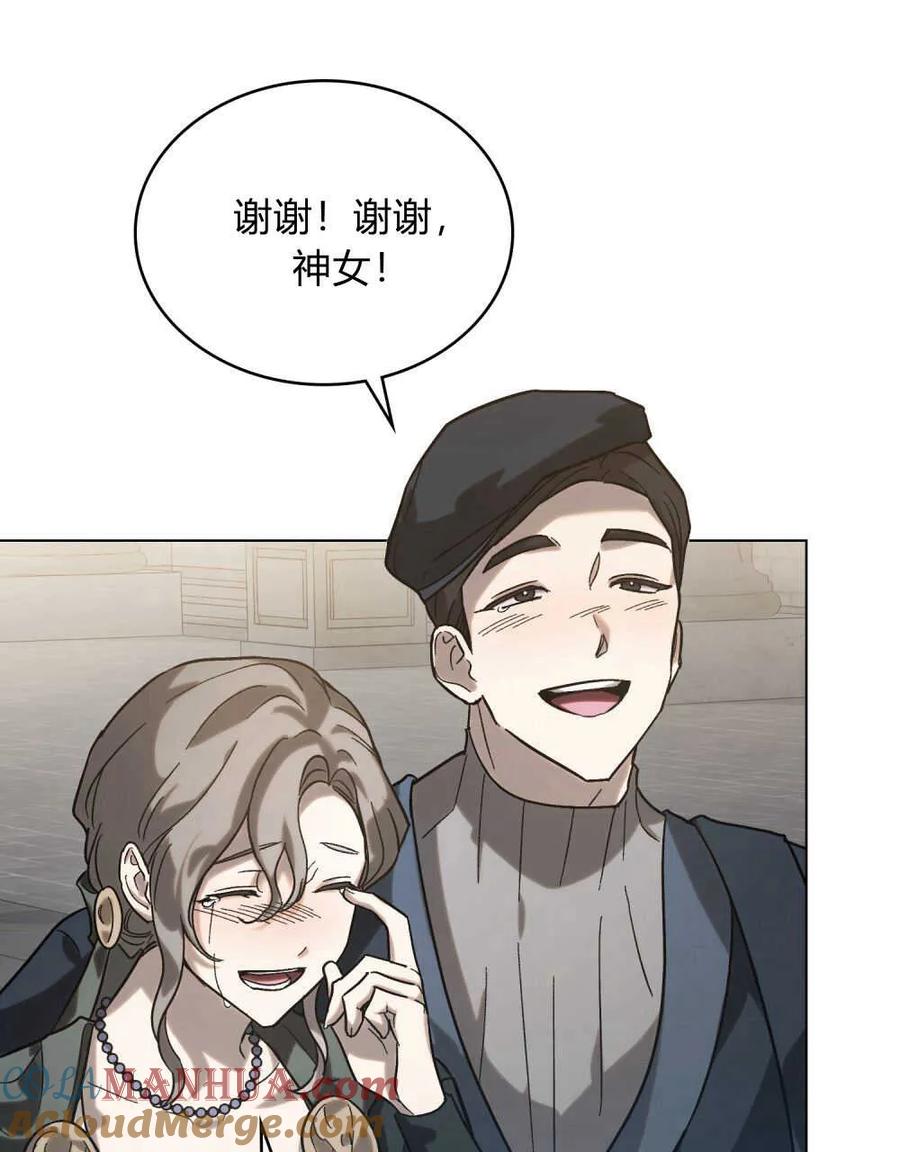 如若遮住神的眼眸亲吻 第01话 第44页