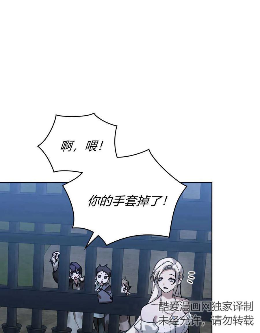 如若遮住神的眼眸亲吻 第01话 第85页
