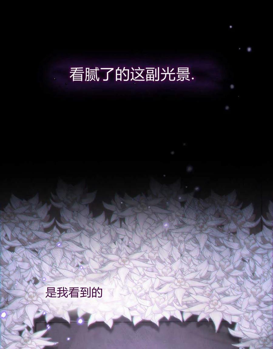 如若遮住神的眼眸亲吻 第01话 第5页