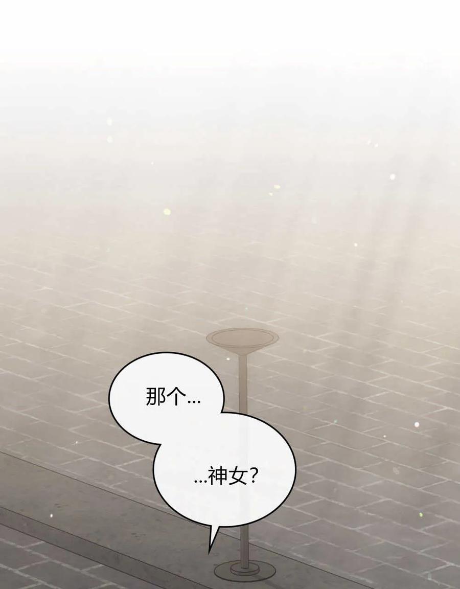 如若遮住神的眼眸亲吻 第01话 第30页