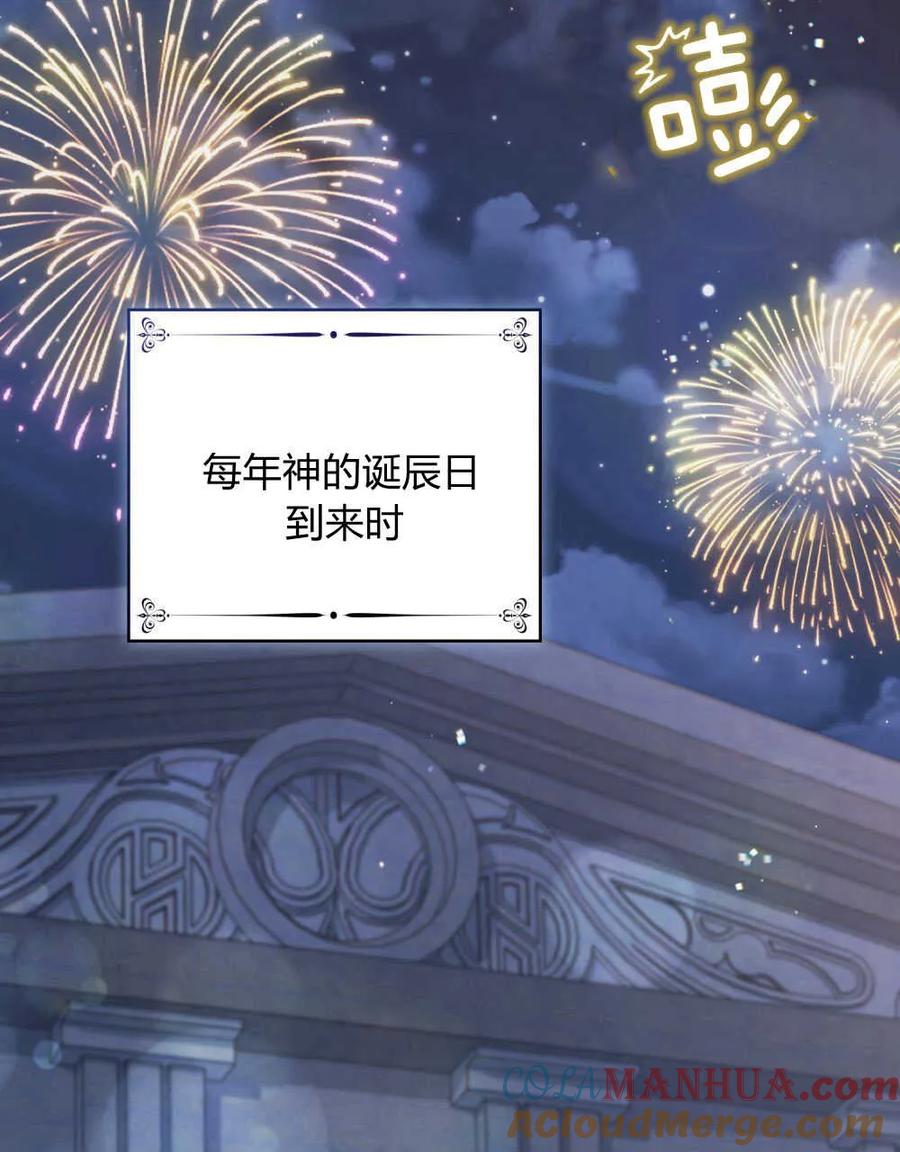 如若遮住神的眼眸亲吻 第01话 第76页