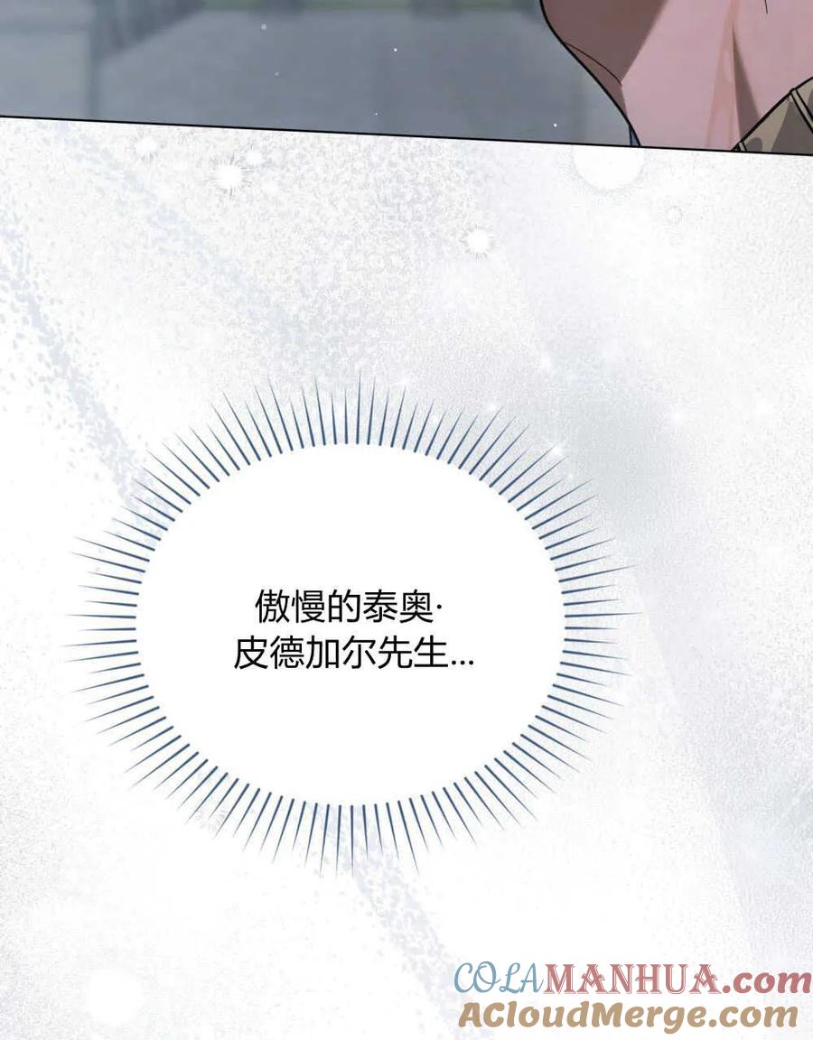 如若遮住神的眼眸亲吻 第01话 第104页