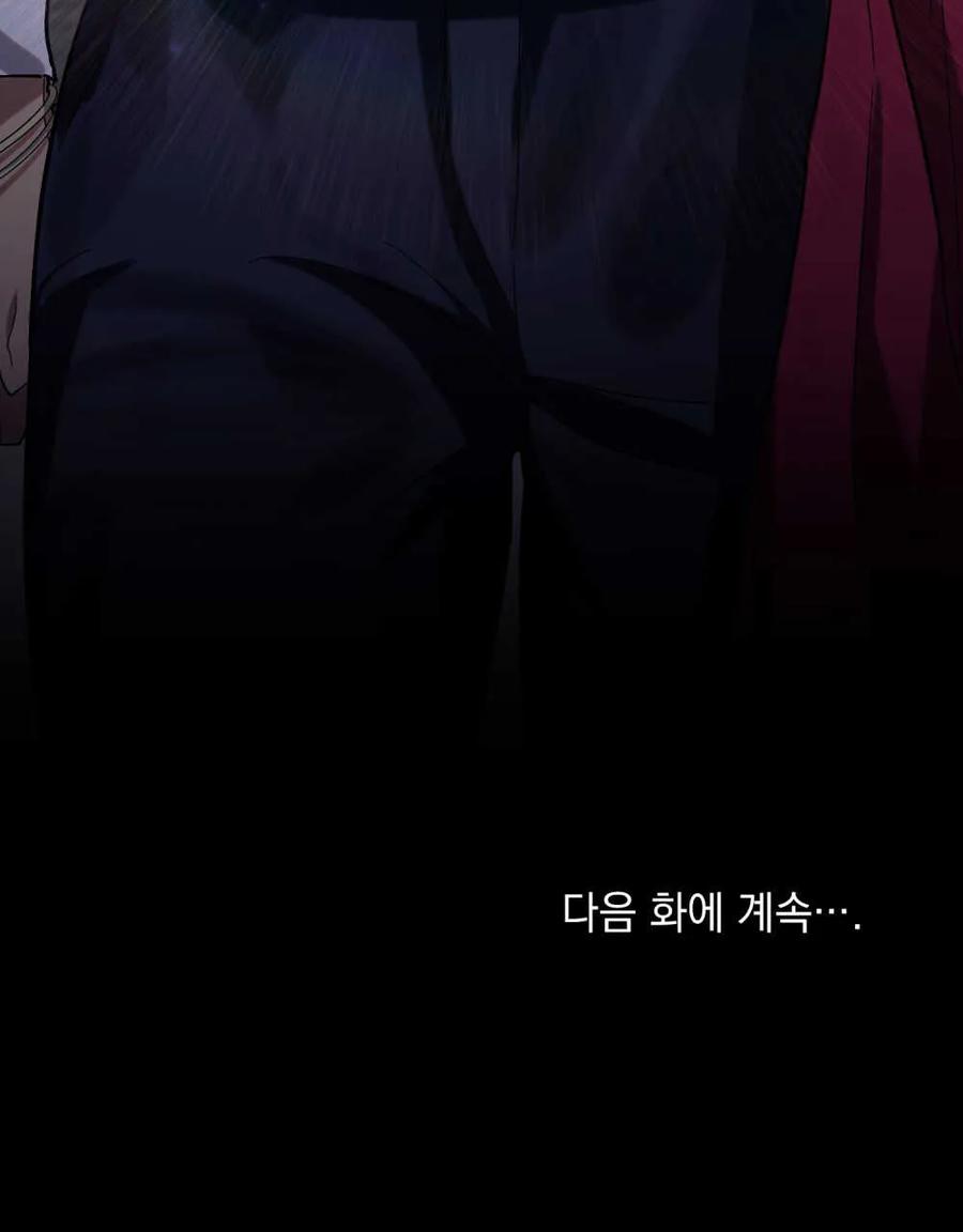 如若遮住神的眼眸亲吻 第01话 第113页
