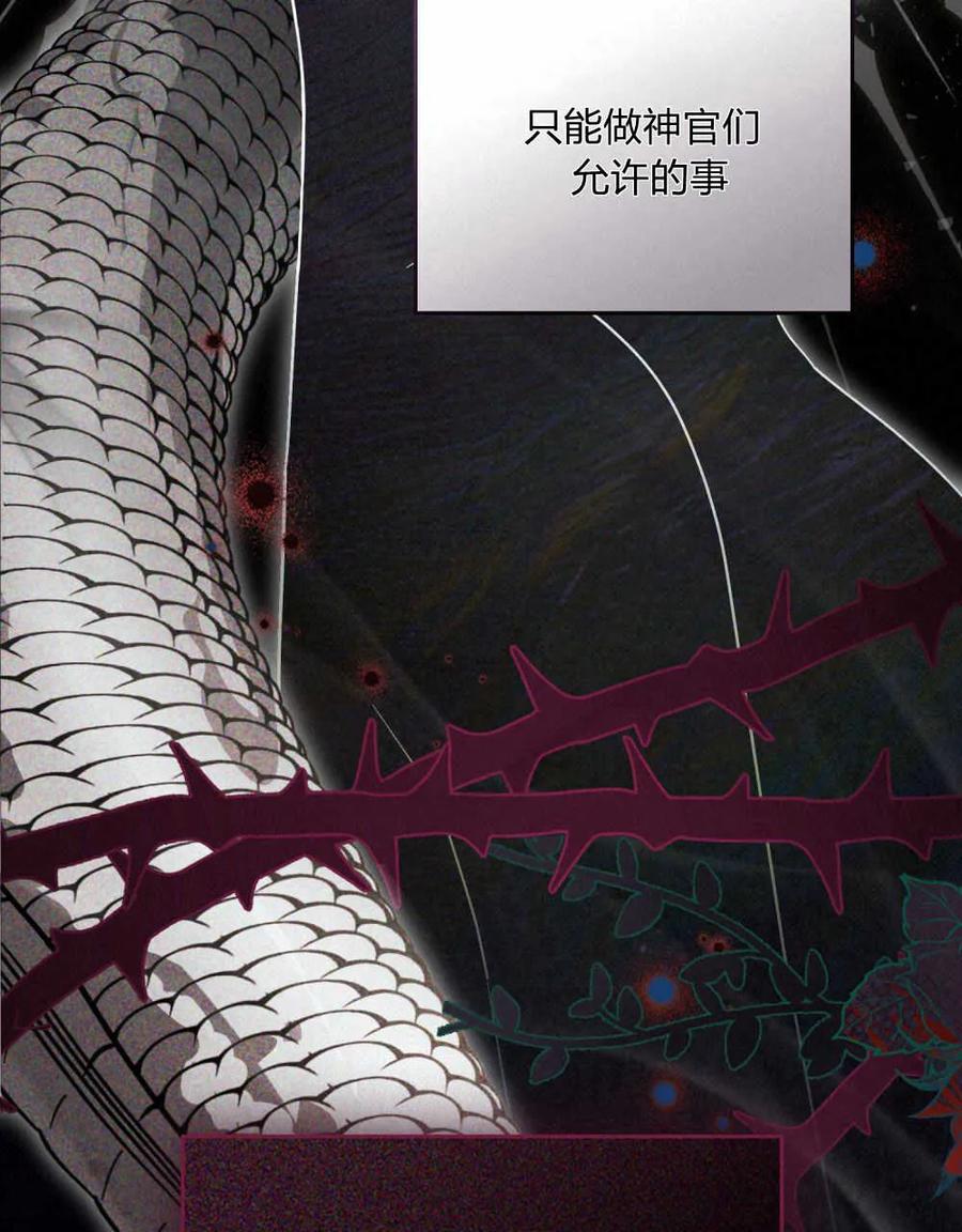 如若遮住神的眼眸亲吻 第01话 第39页
