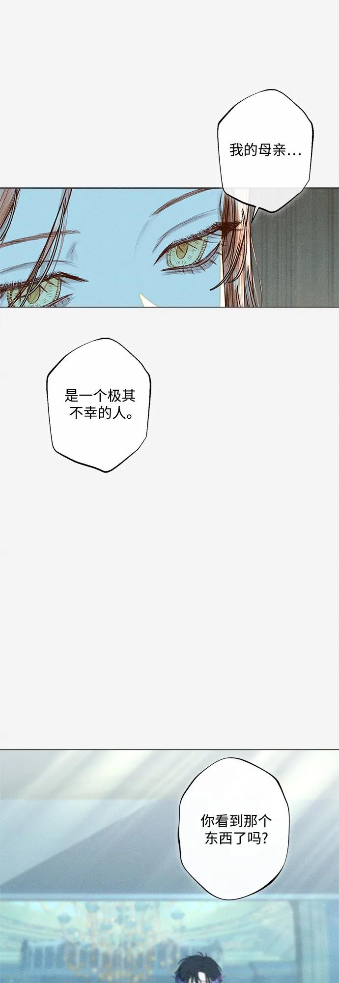 《囚禁在我湖中的人鱼》第2话 第20页