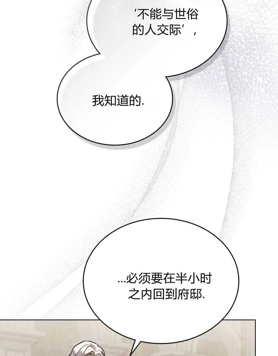 如若遮住神的眼眸亲吻 第01话 第66页