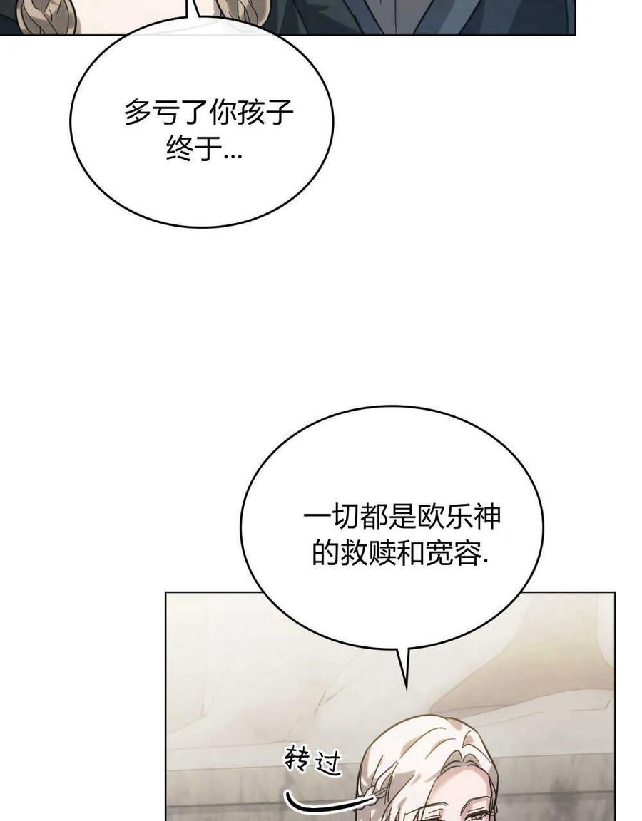 如若遮住神的眼眸亲吻 第01话 第45页