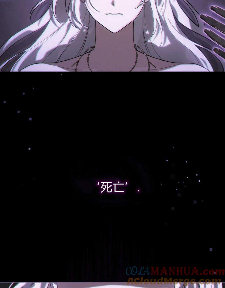 如若遮住神的眼眸亲吻 第01话 第8页