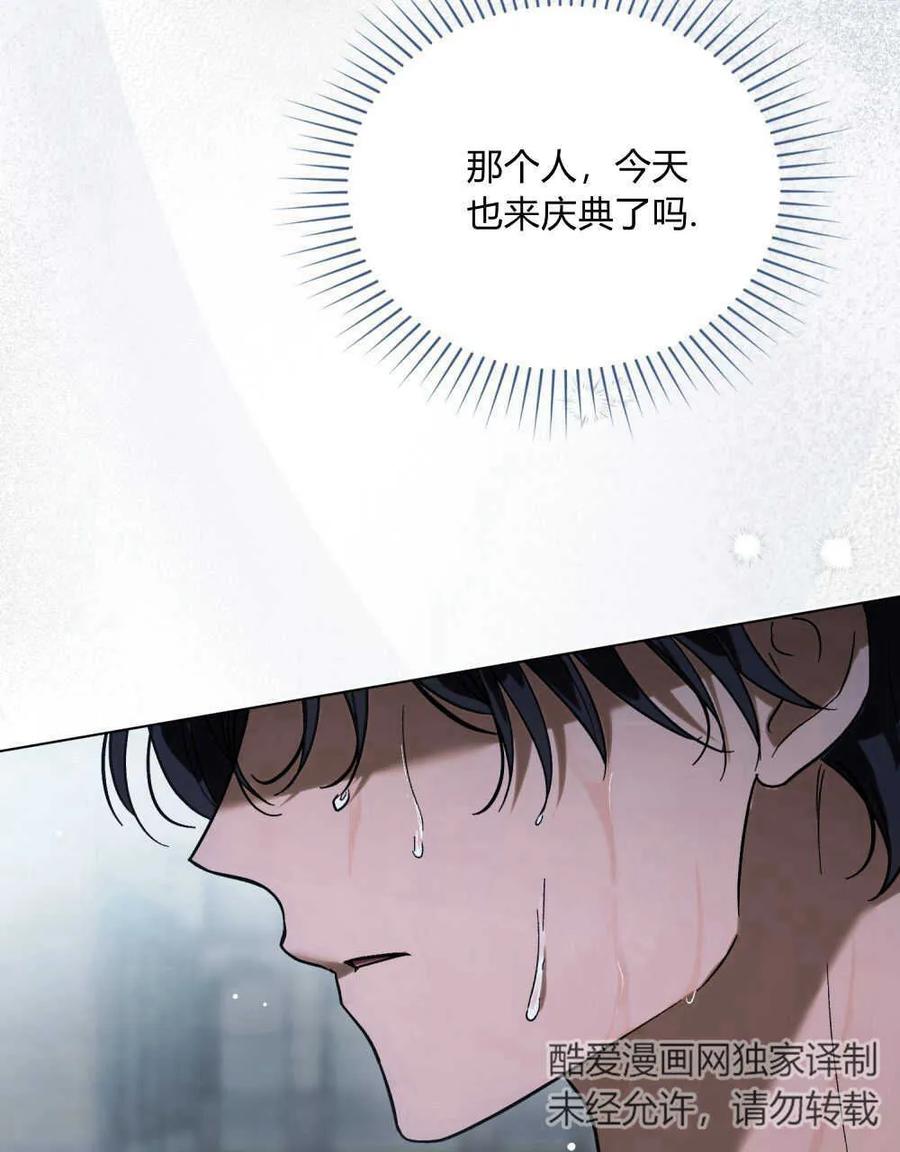 如若遮住神的眼眸亲吻 第01话 第103页