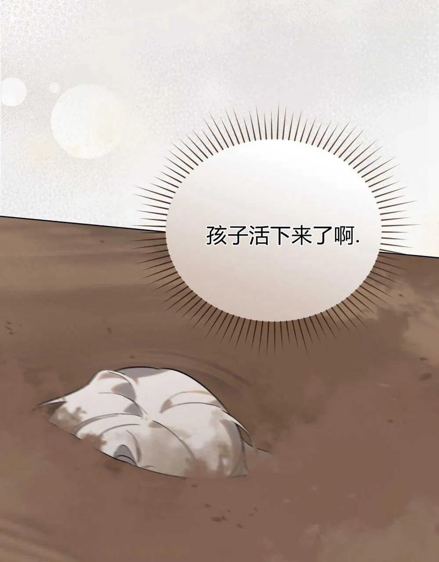 如若遮住神的眼眸亲吻 第19话 第39页