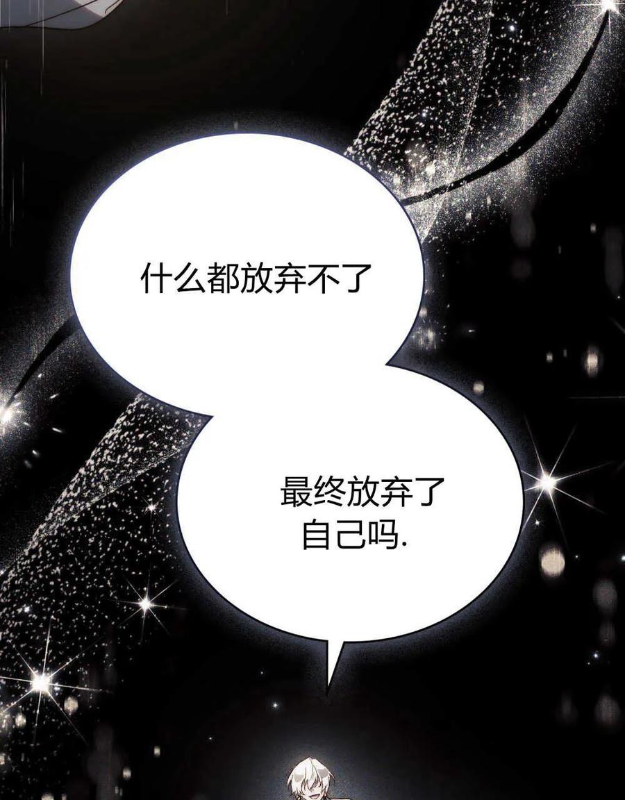 如若遮住神的眼眸亲吻 第19话 第48页