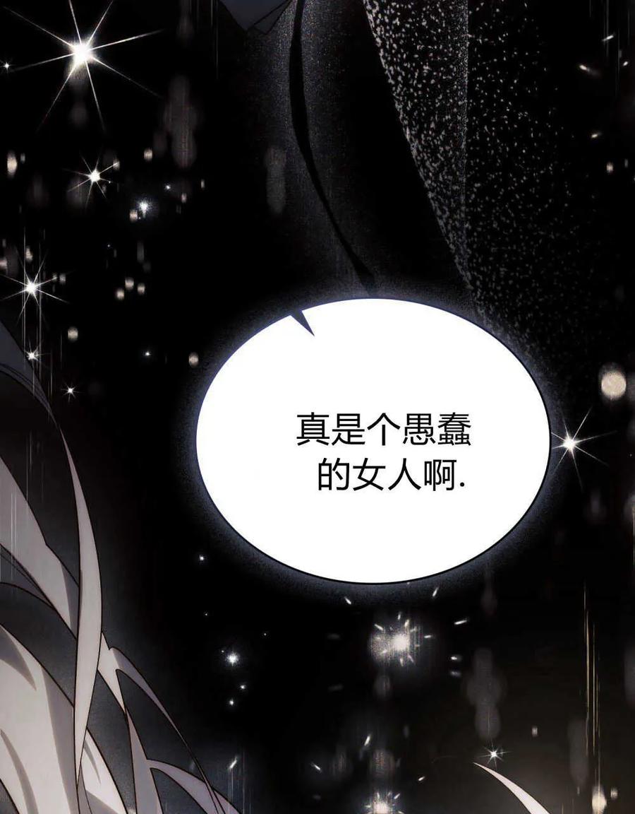 如若遮住神的眼眸亲吻 第19话 第46页