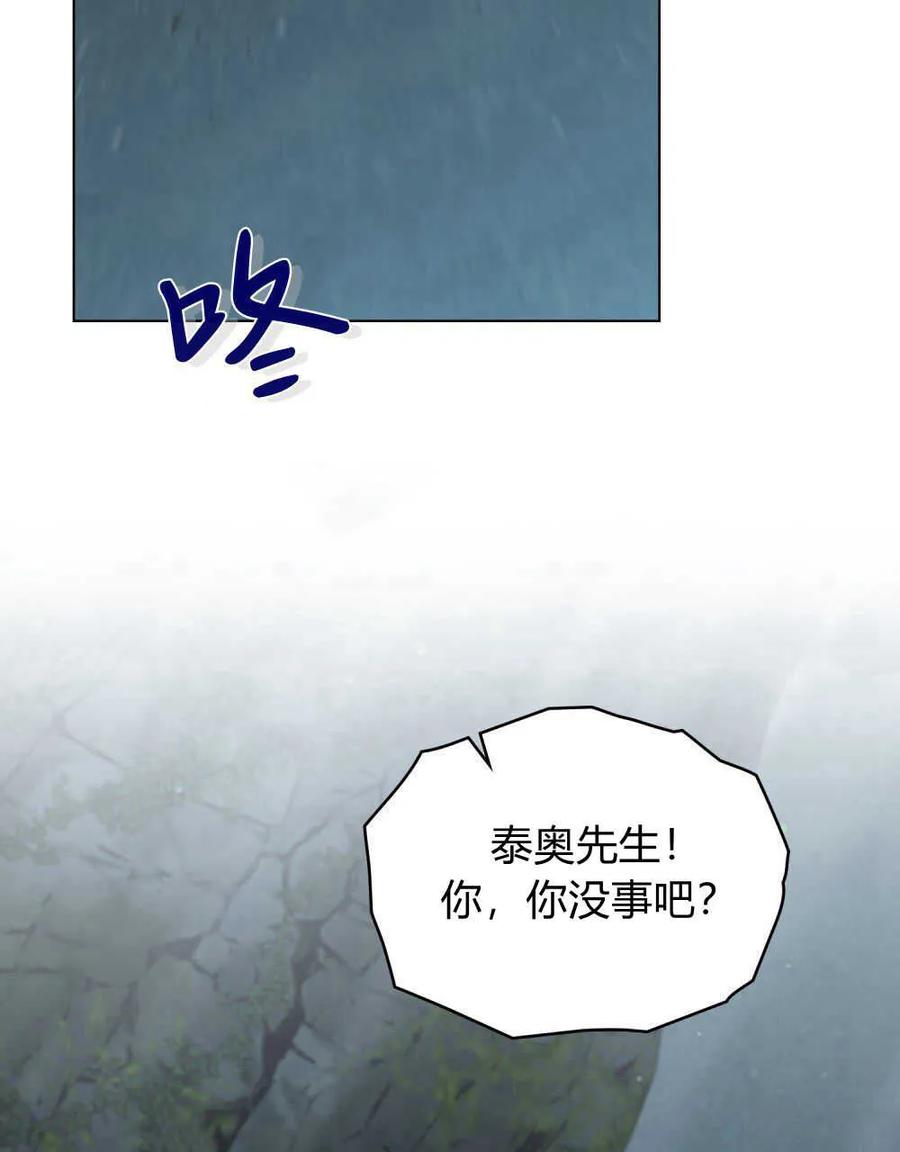 如若遮住神的眼眸亲吻 第19话 第100页