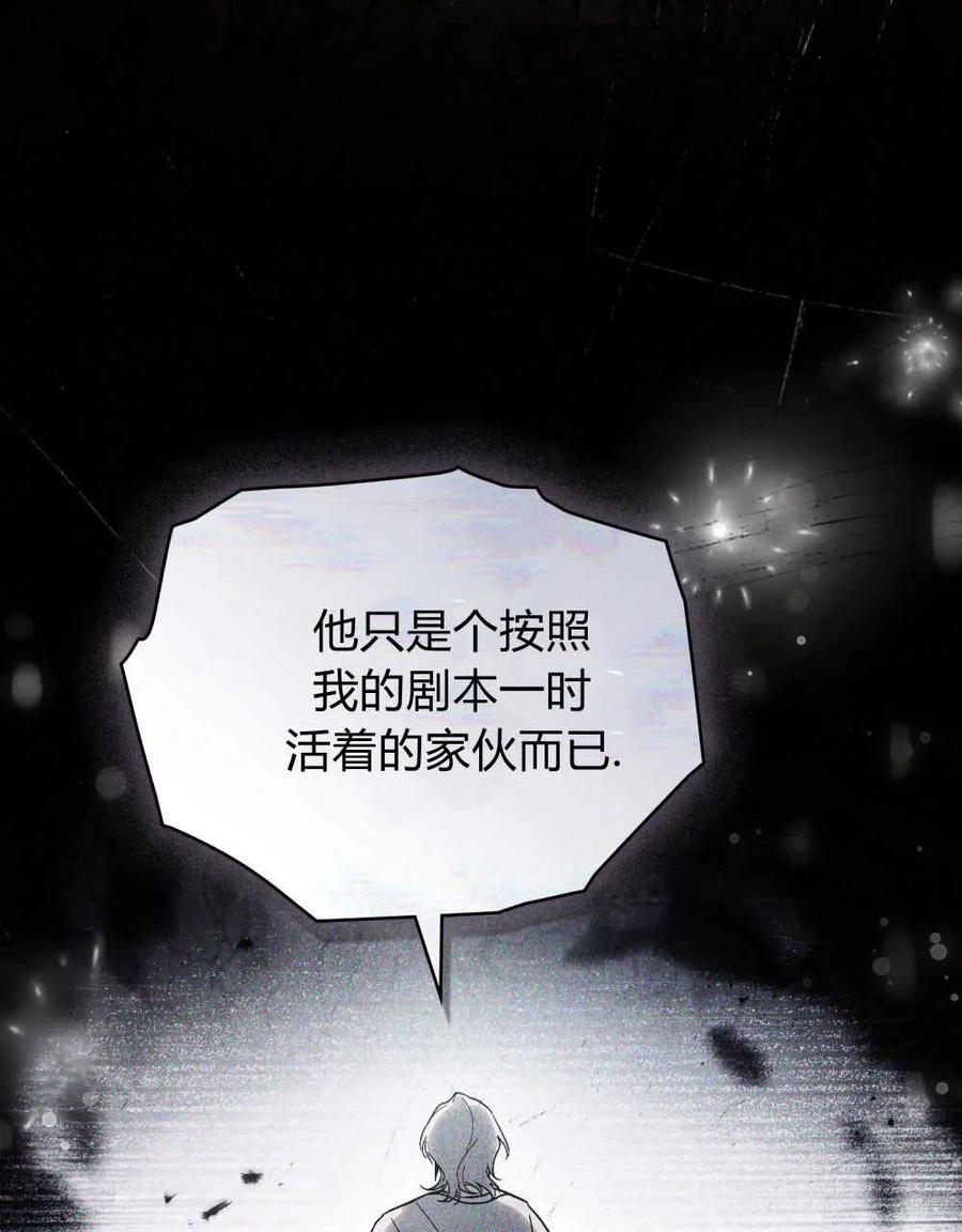 如若遮住神的眼眸亲吻 第19话 第82页