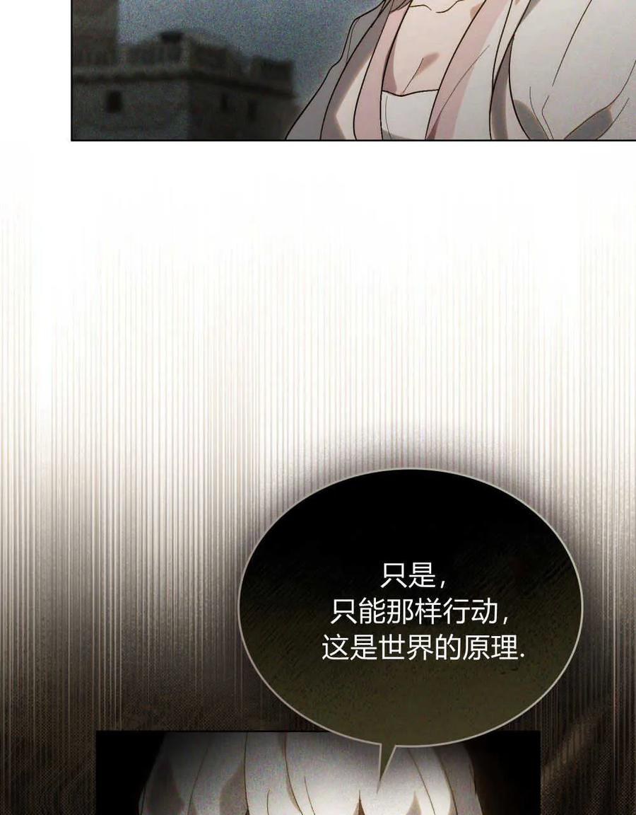 如若遮住神的眼眸亲吻 第19话 第4页