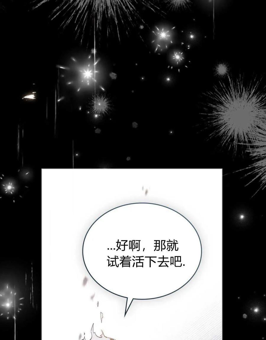 如若遮住神的眼眸亲吻 第19话 第94页